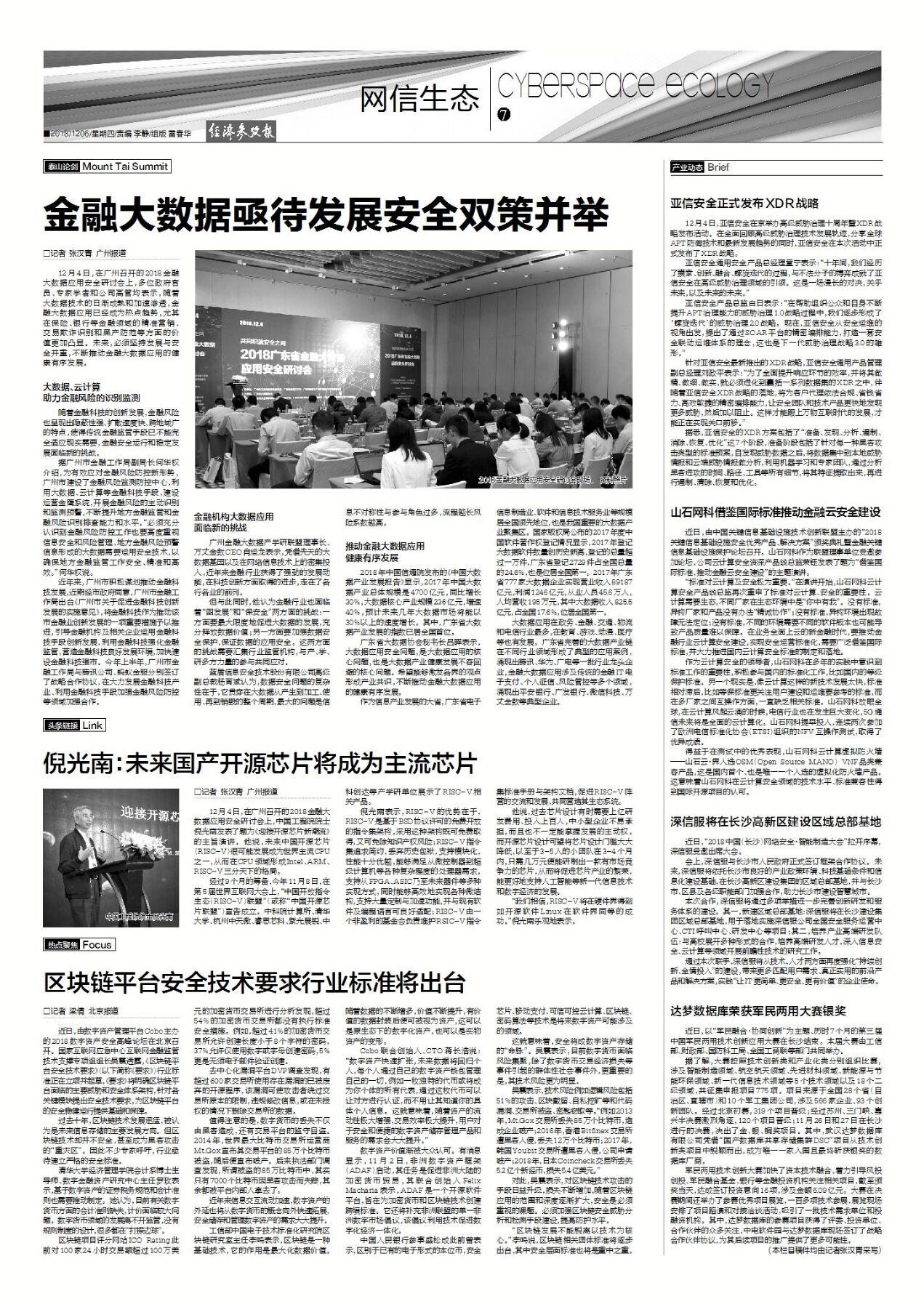 与会嘉宾合影