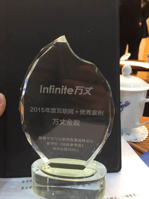 万丈荣获优秀案例奖